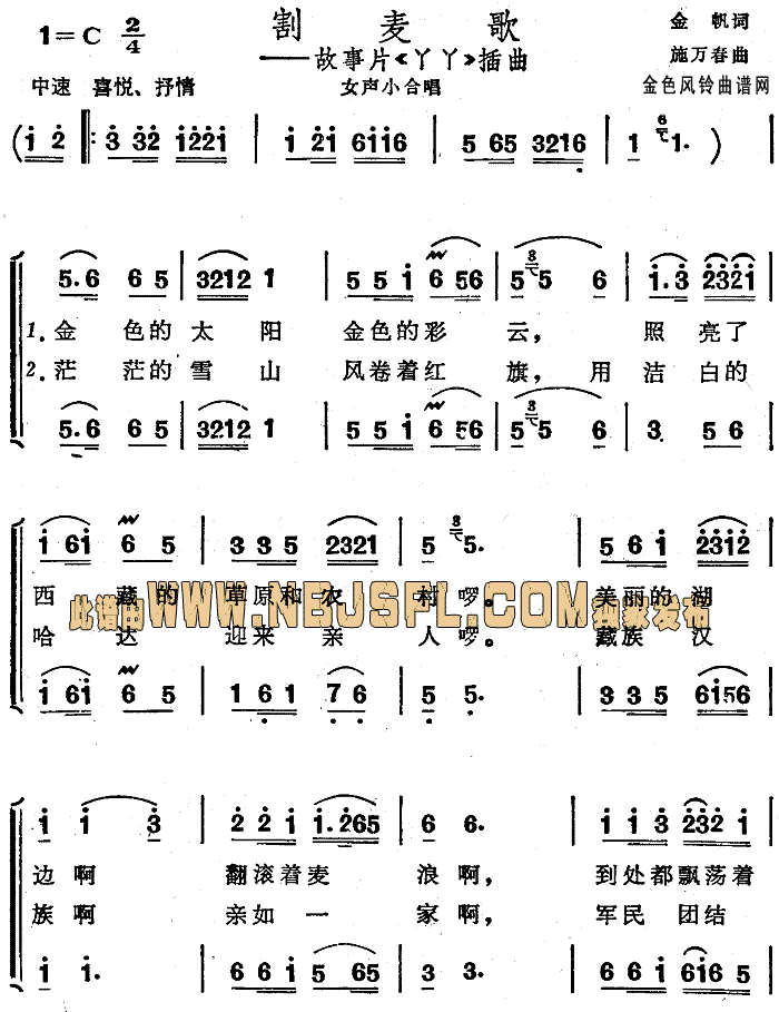 割麦歌( 《丫丫》简谱