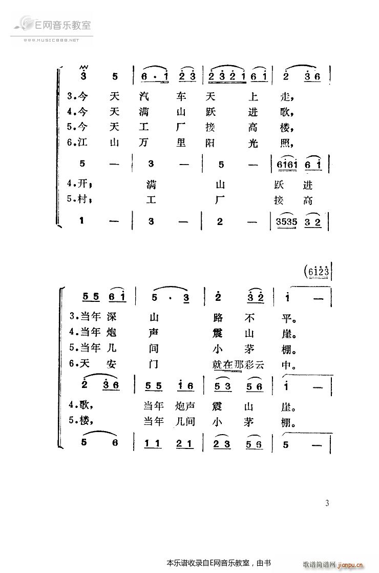 未知 《井冈山上采杨梅-女声表演唱(1)》简谱