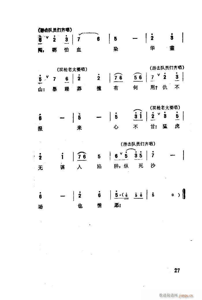 未知 《江姐（歌剧选曲集）（01-50）》简谱