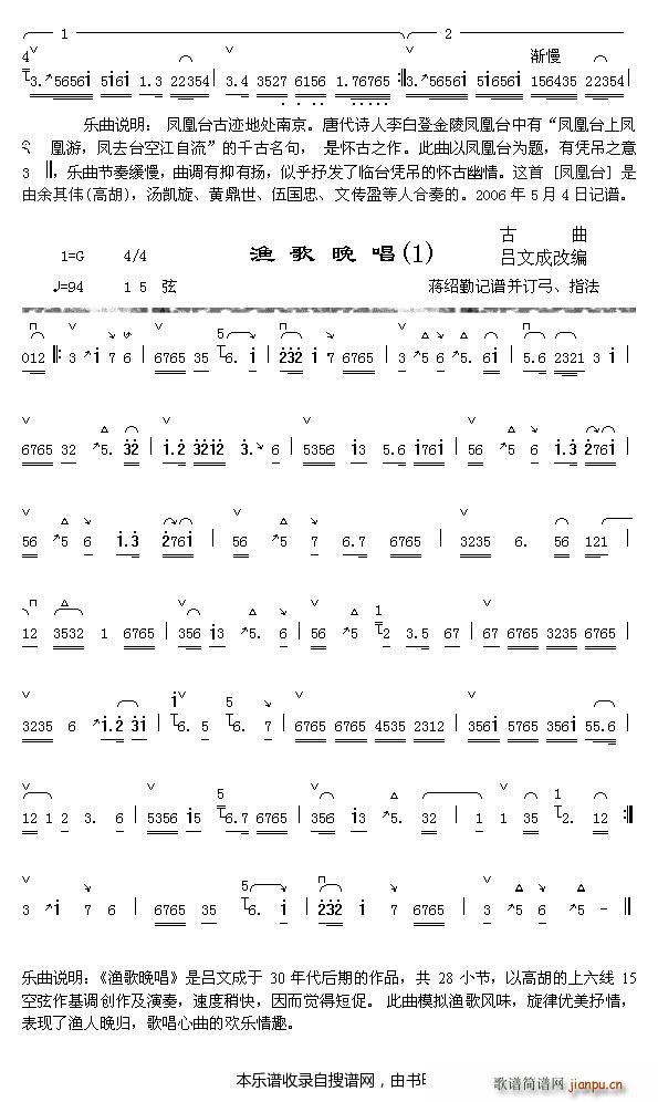 渔舟晚 《凤凰台（3-2） 唱（1）》简谱