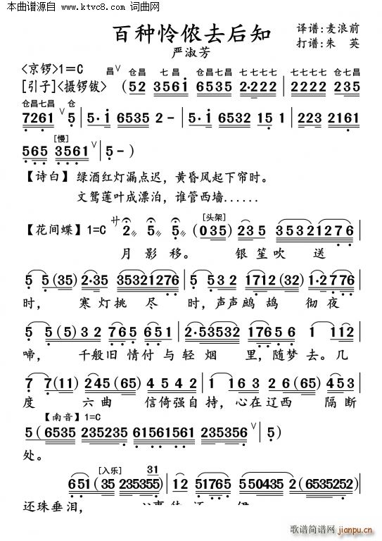 严淑芳 《百种怜侬去后知》简谱