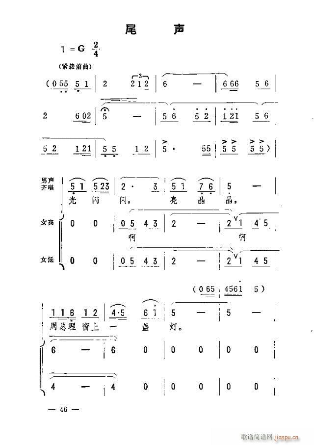 《老槲树下》含 《春夜明灯》简谱