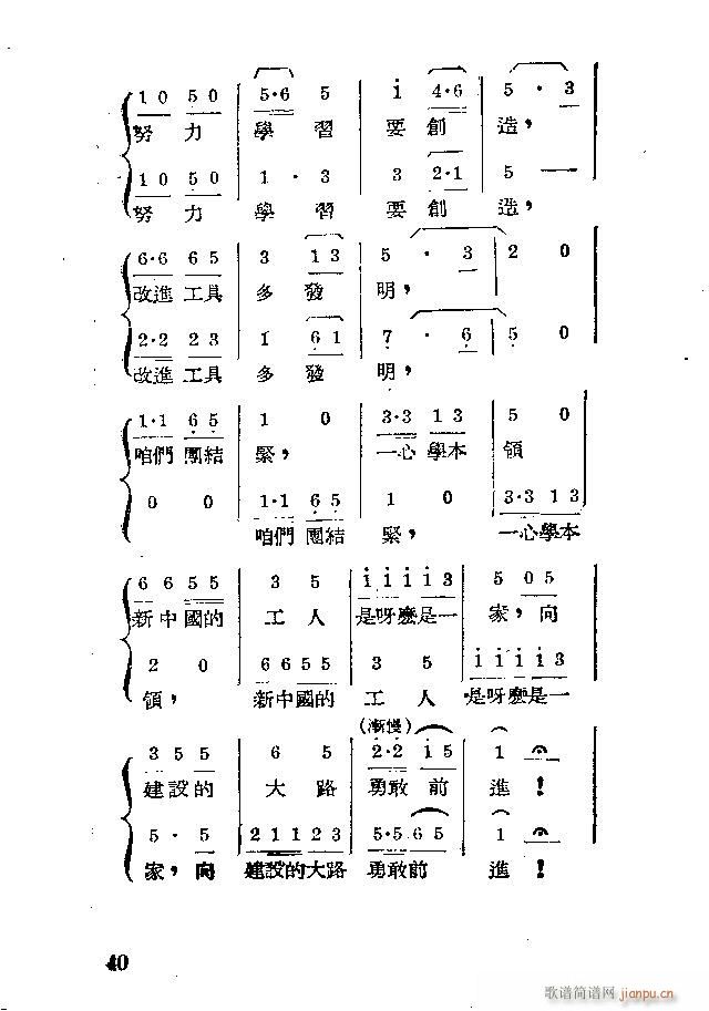 歌剧 《应战》简谱