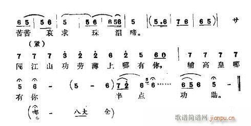 怀梆 《吕太后休夸功高无比》简谱