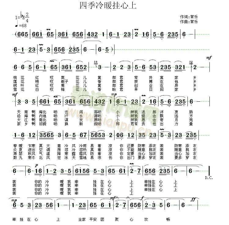 未知 《四季冷暖挂心上》简谱