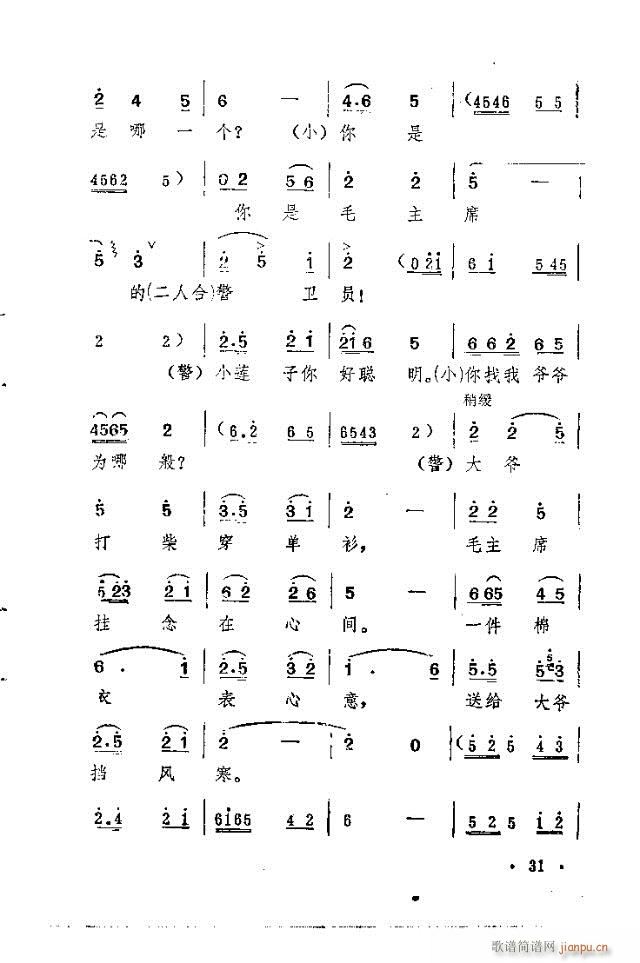 含 《岷山春风》简谱