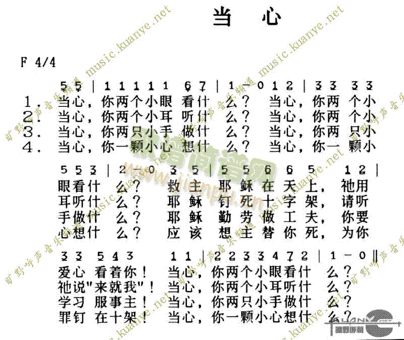 未知 《当心》简谱