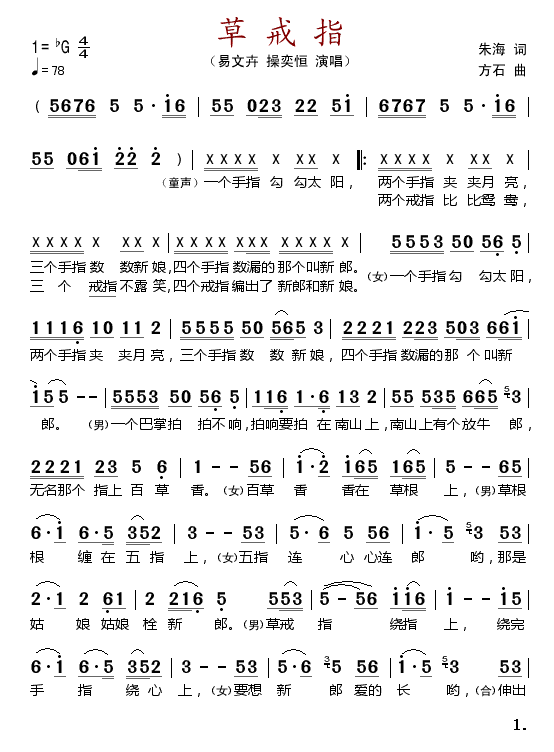 易文卉、操奕恒 《草戒指》简谱