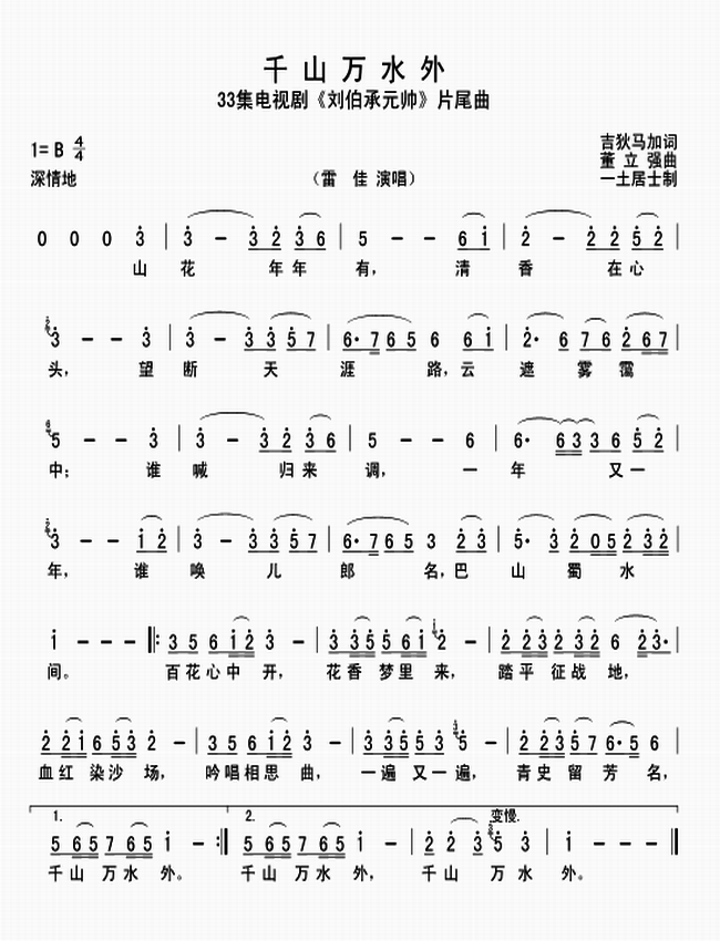 雷佳 《千山万水外》简谱