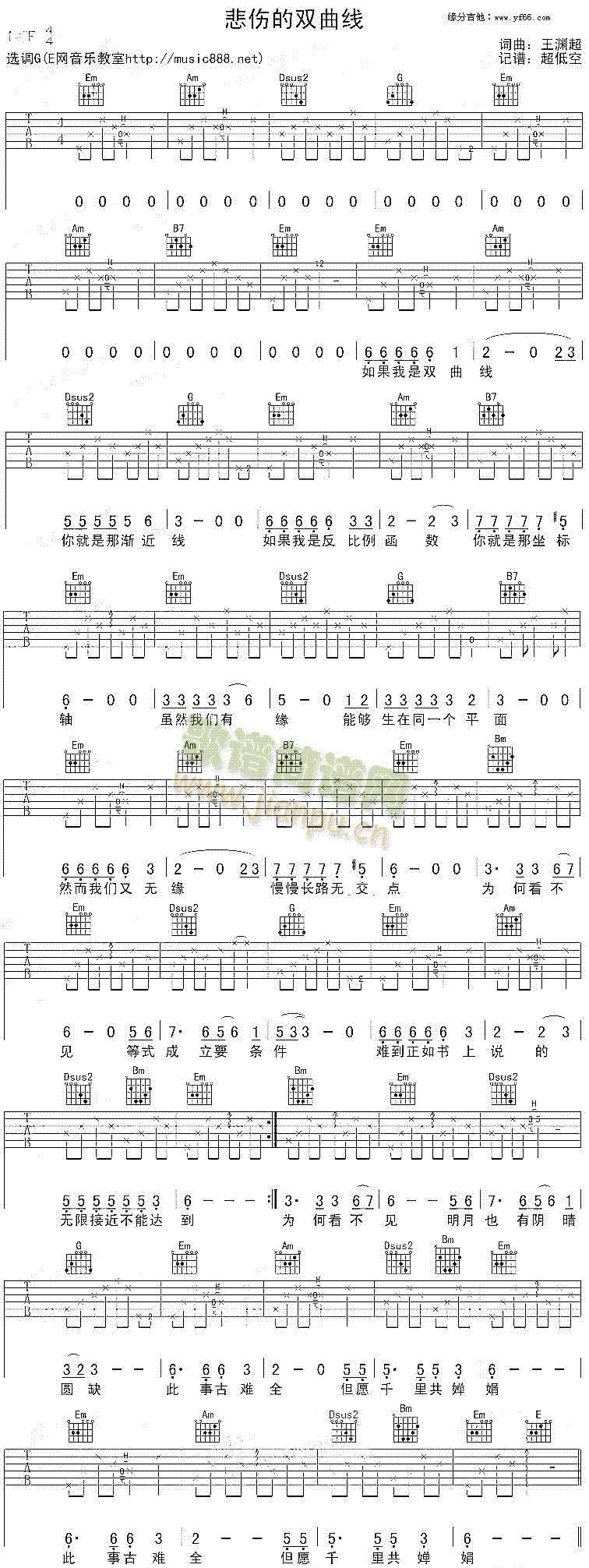 未知 《悲伤的双曲线》简谱