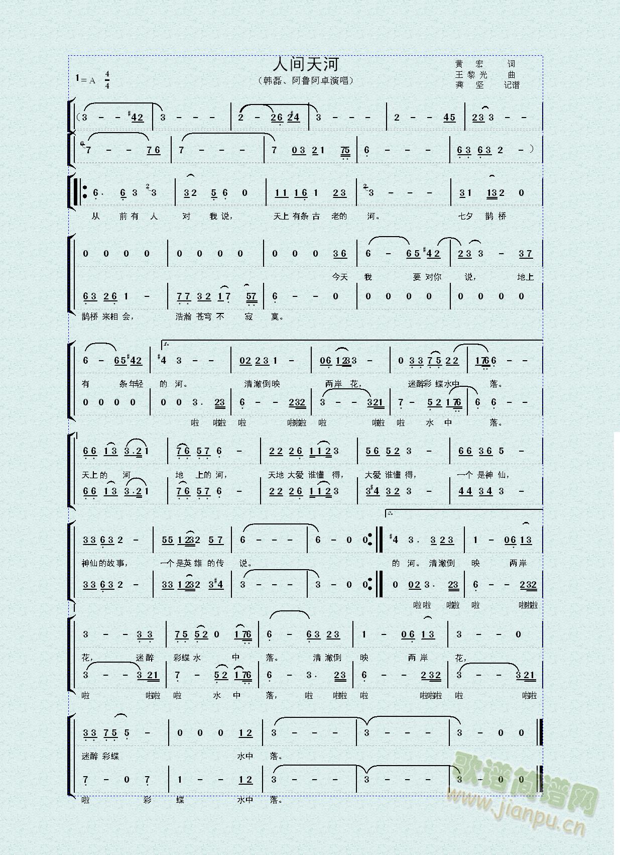 韩磊、阿鲁阿卓 《人间天河》简谱
