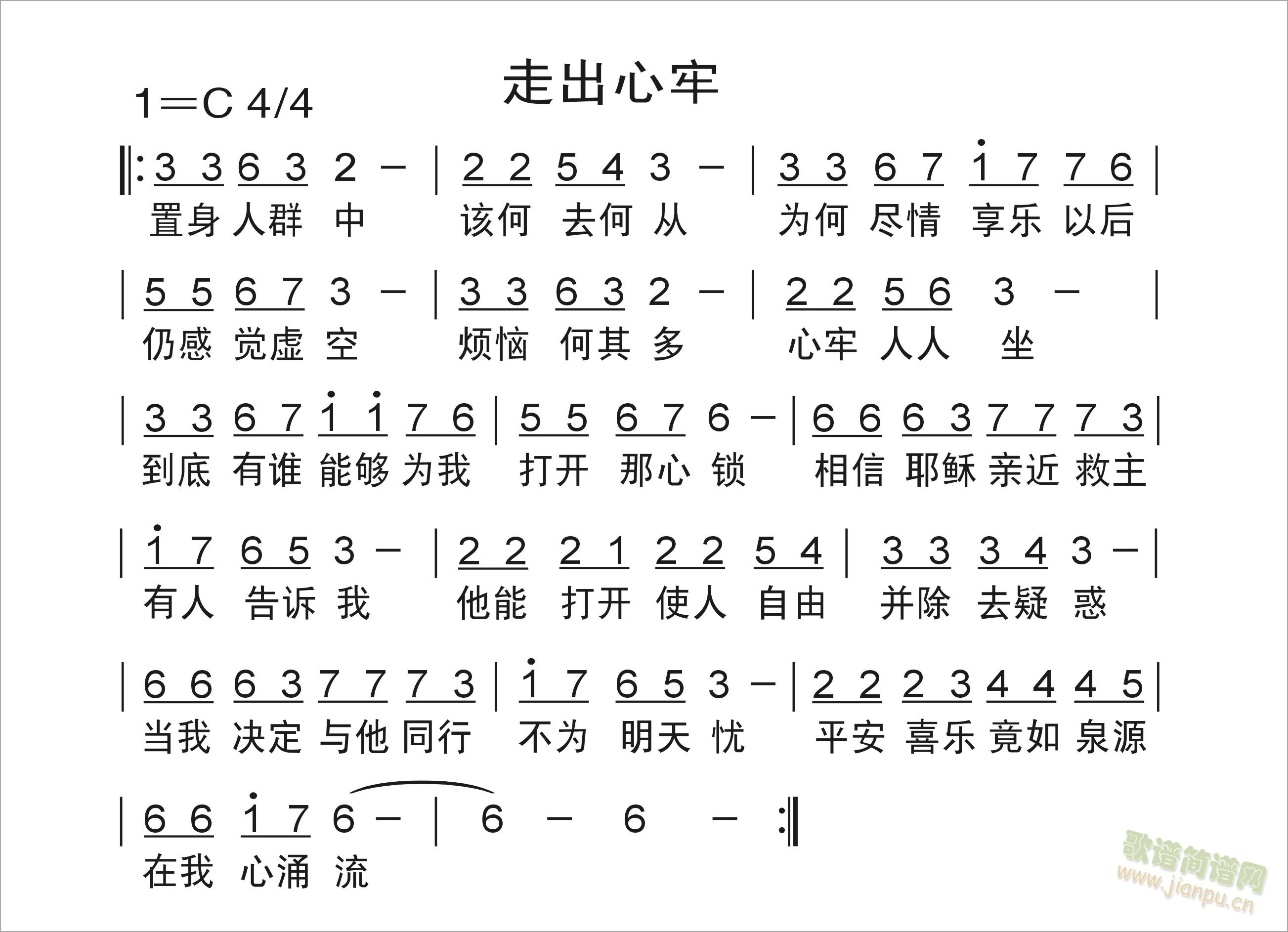 未知 《走出心牢》简谱