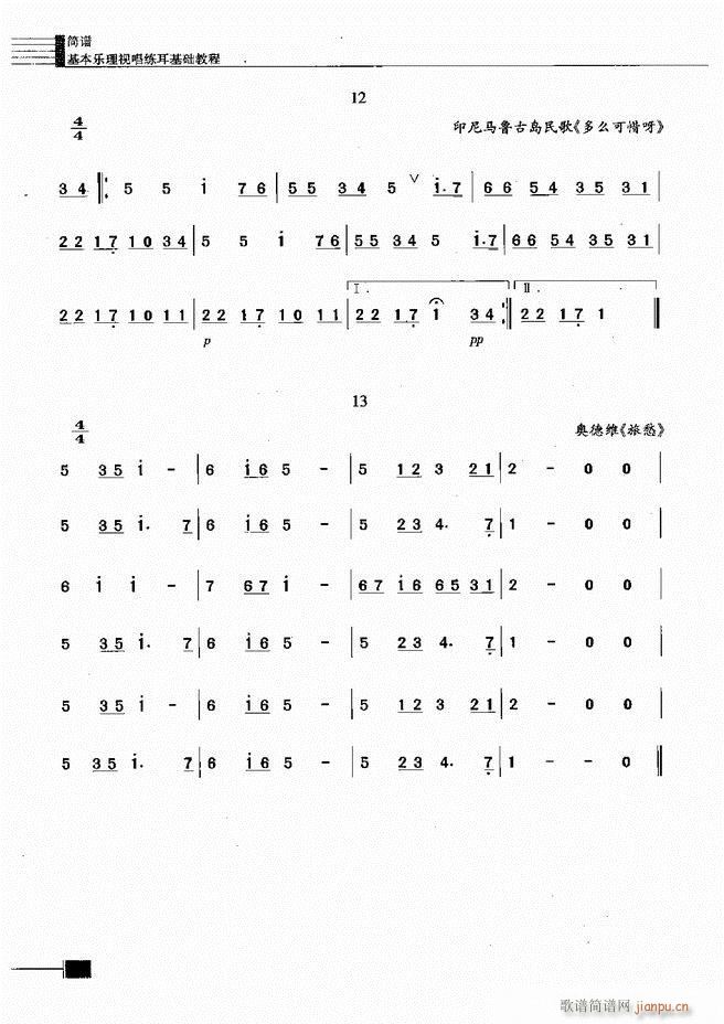 未知 《基本乐理视唱练耳基础教程61-120》简谱