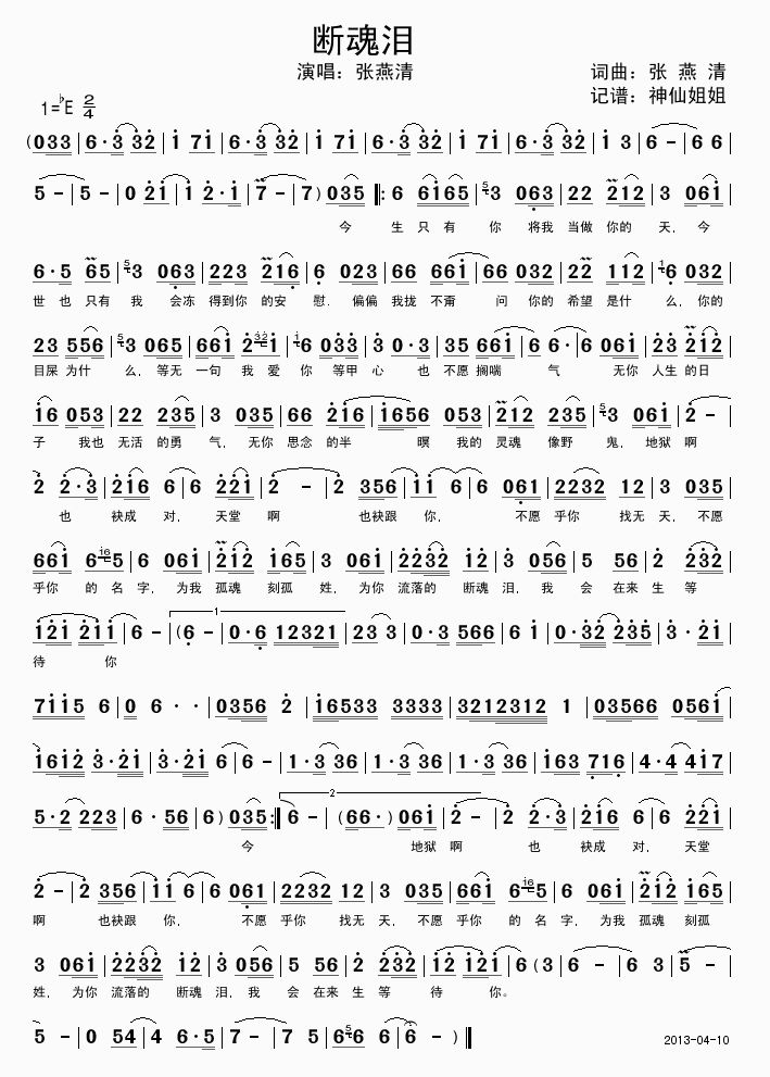 张燕清 《断魂泪  闽南语》简谱