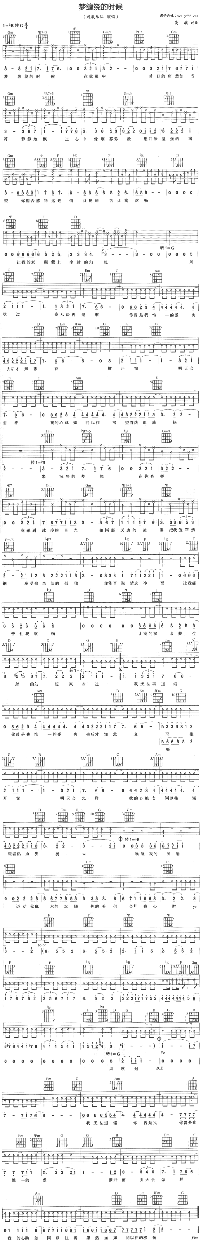 未知 《梦缠绕的时候》简谱