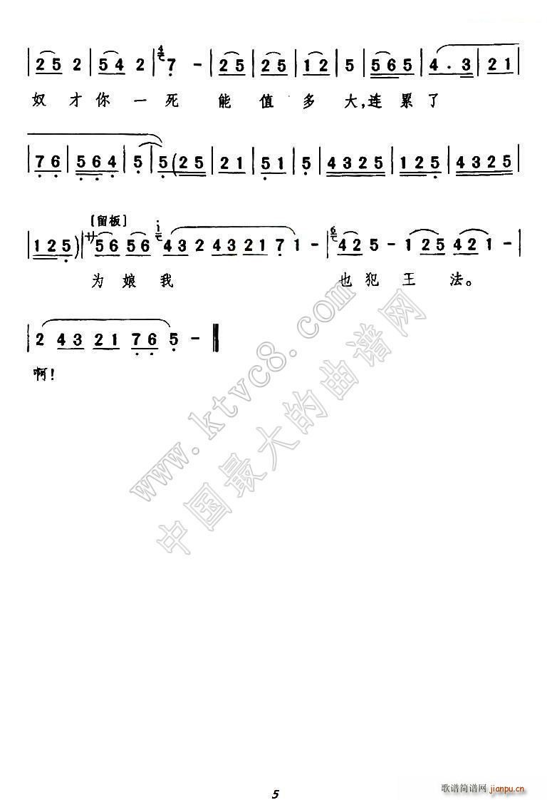 银屏公主 《银屏挂帅 斩秦英》简谱