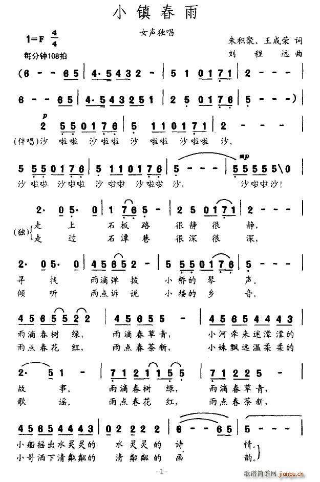 炽热的冰雪 王成荣 《小镇春雨》简谱