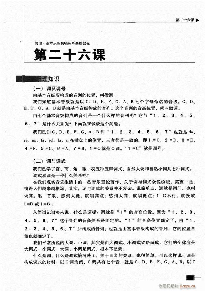 未知 《基本乐理视唱练耳基础教程61-120》简谱