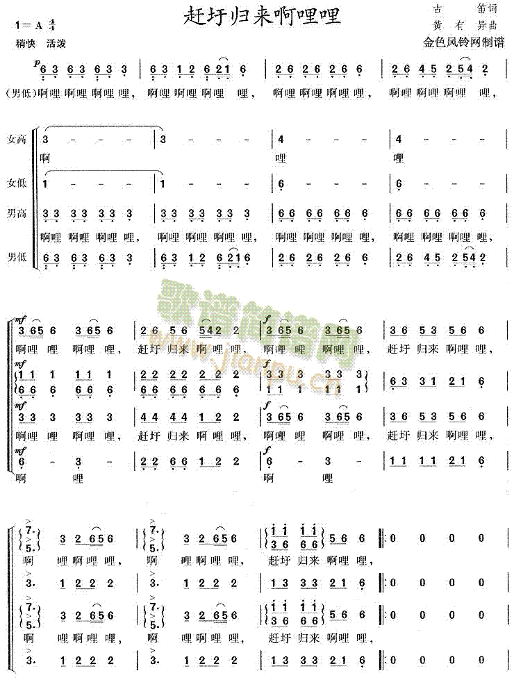 未知 《赶圩归来啊哩哩》简谱