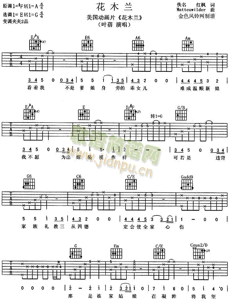 未知 《花木兰(同名动画片主题曲)》简谱