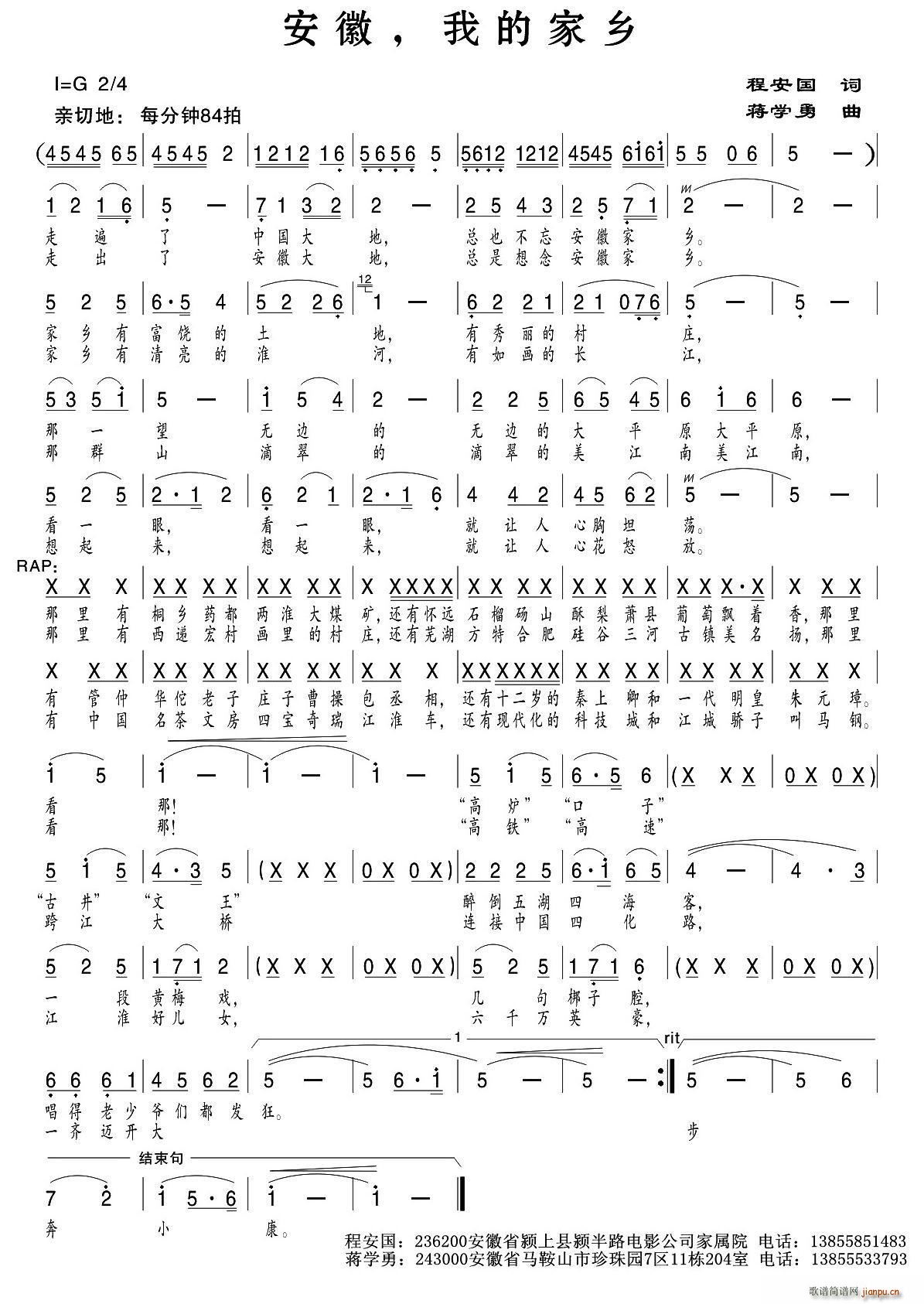 蒋学勇 程安国 《安徽 我的家乡（程安国词 蒋学勇曲）》简谱