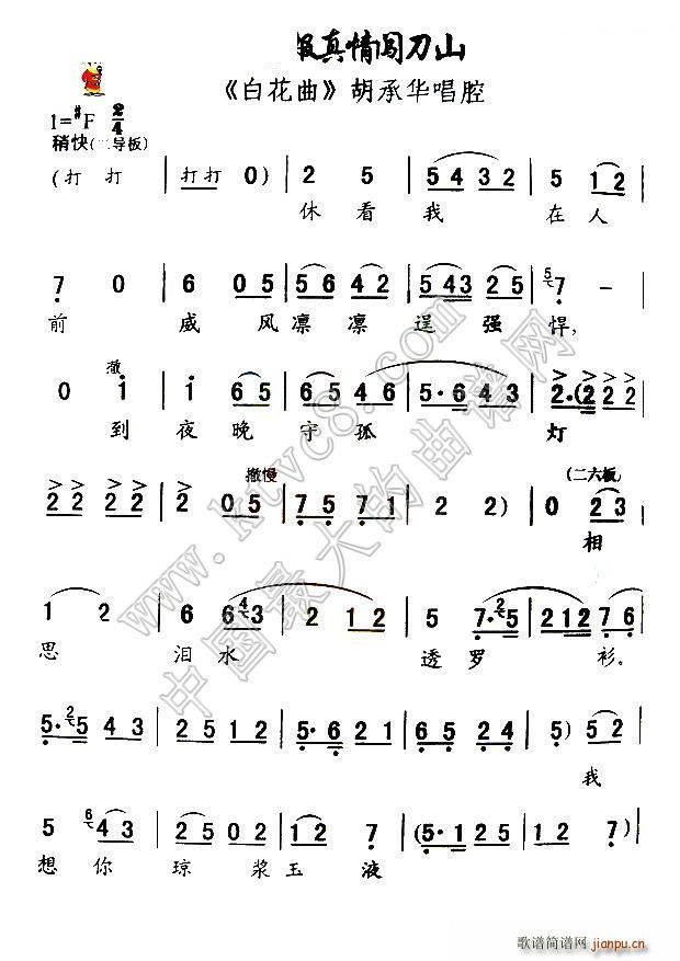 胡承华   白花 《白花曲》简谱