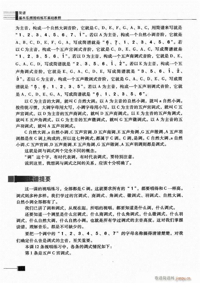 未知 《基本乐理视唱练耳基础教程61-120》简谱