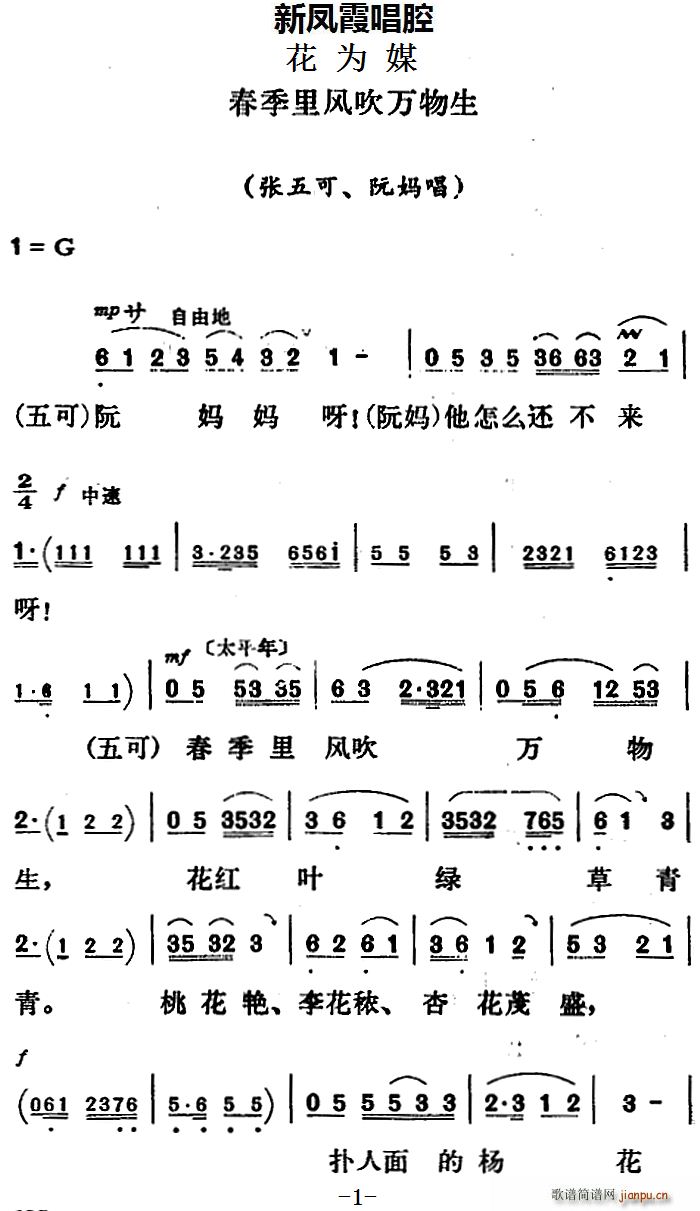 新凤霞 《花为媒》简谱