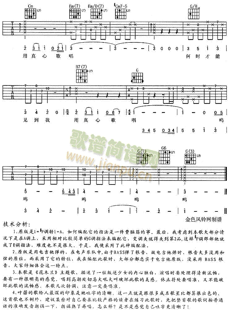 未知 《花木兰(同名动画片主题曲)》简谱