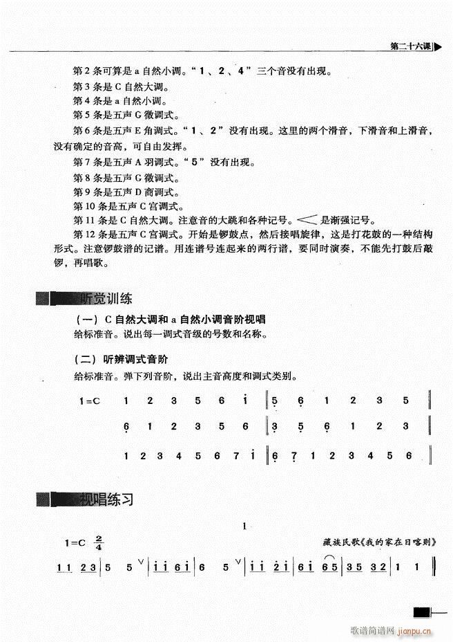 未知 《基本乐理视唱练耳基础教程61-120》简谱