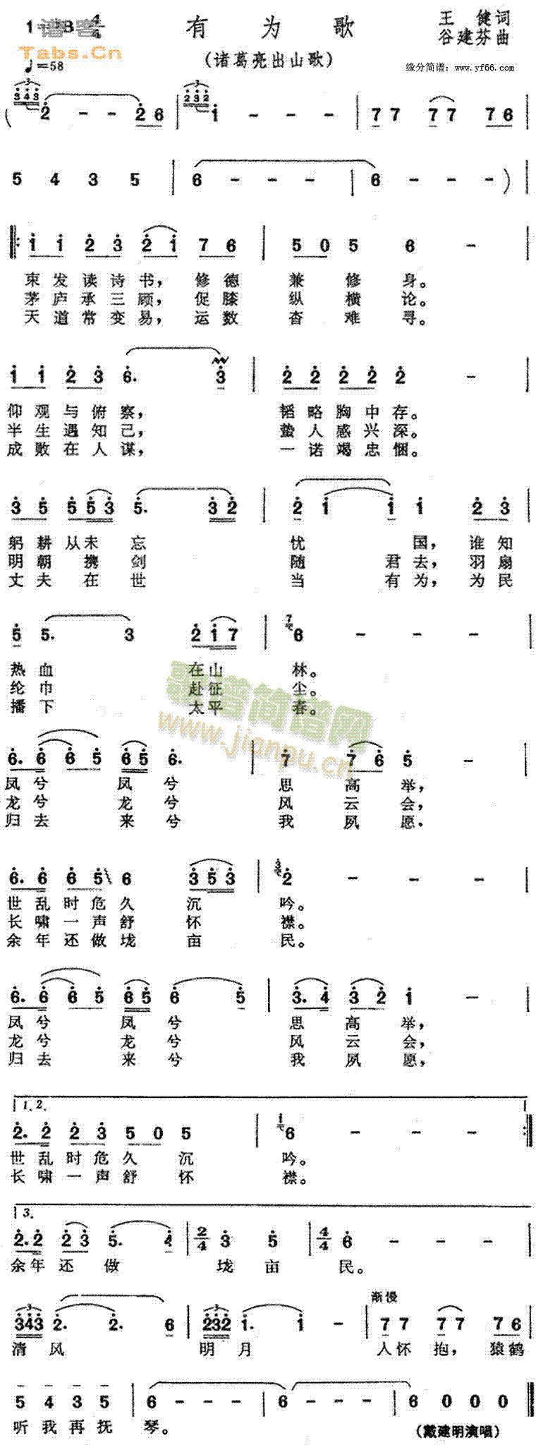 未知 《有为歌》简谱