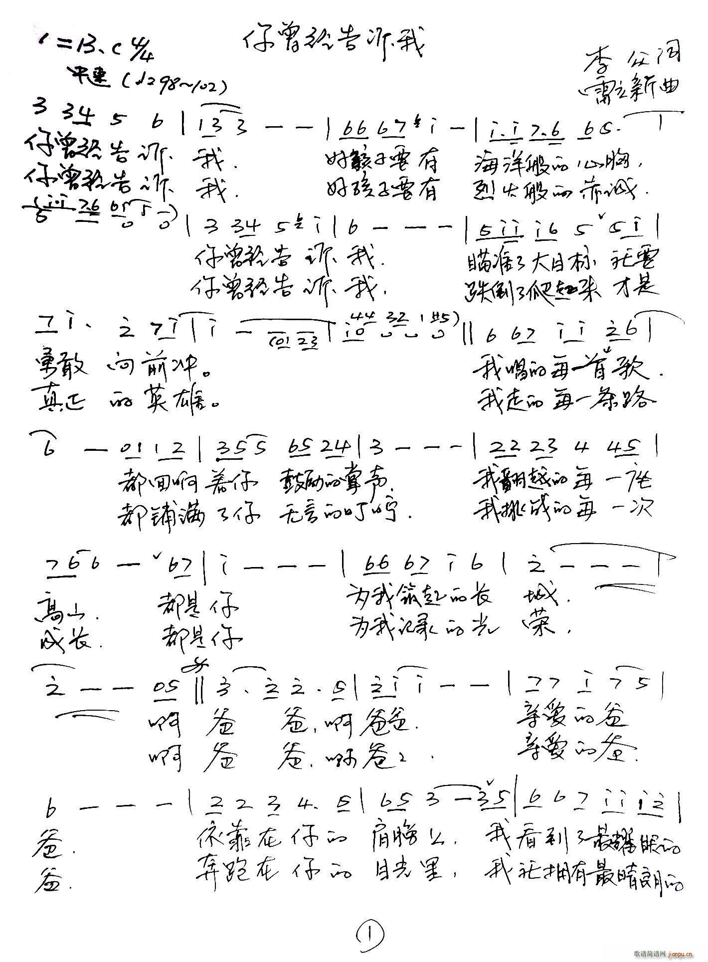 姜知行 10岁 青岛 《爸爸的目光(又名 你曾经告诉我)》简谱