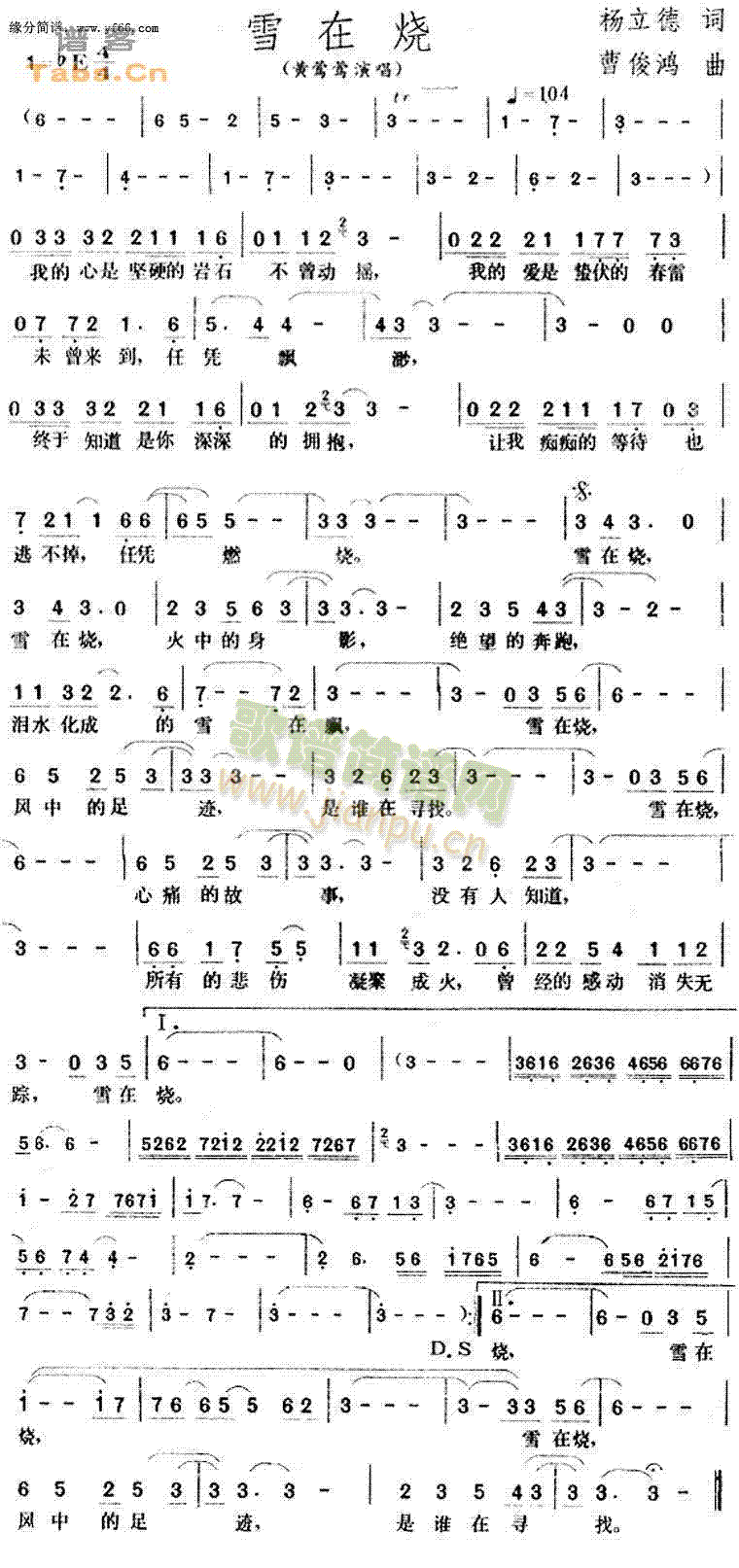 黄莺莺 《雪在烧》简谱