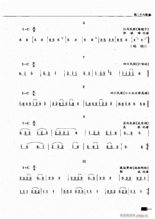 未知 《基本乐理视唱练耳基础教程61-120》简谱