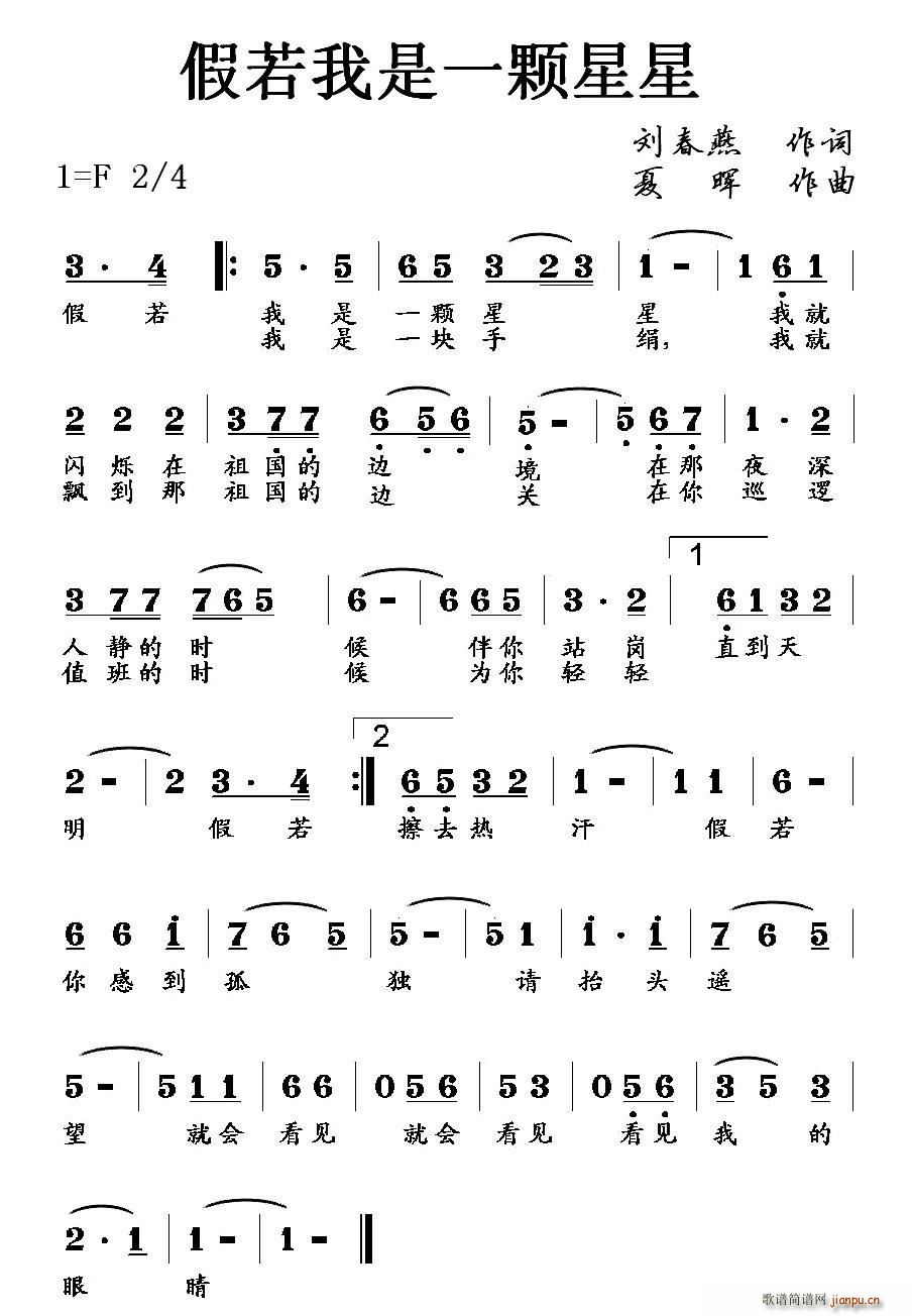 刘春燕 《假若我是一颗星星》简谱
