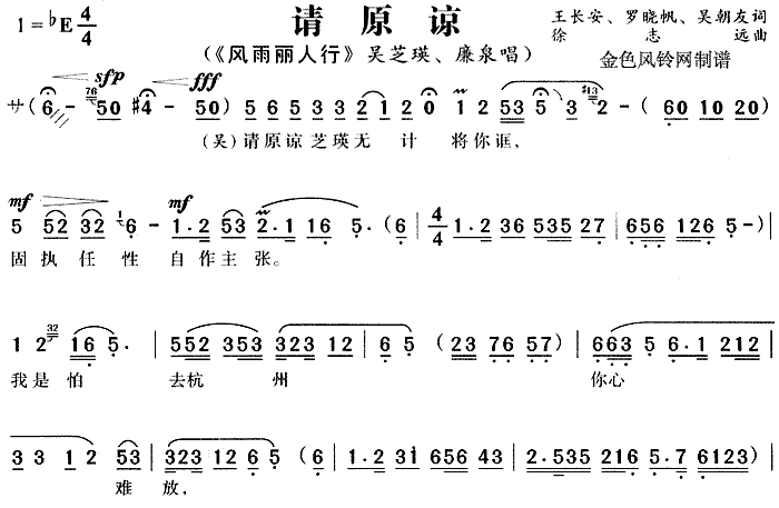 请原谅 《风雨丽人行》简谱