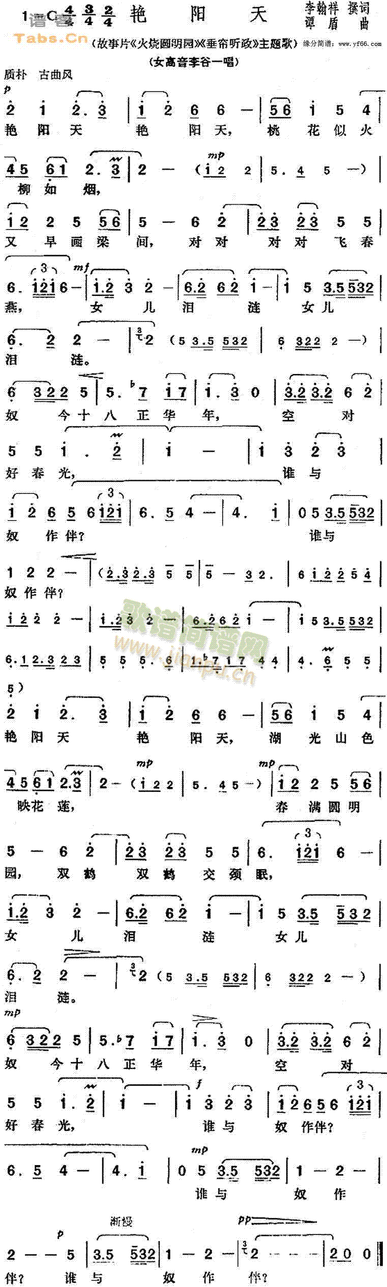 李谷一 《艳阳天》简谱