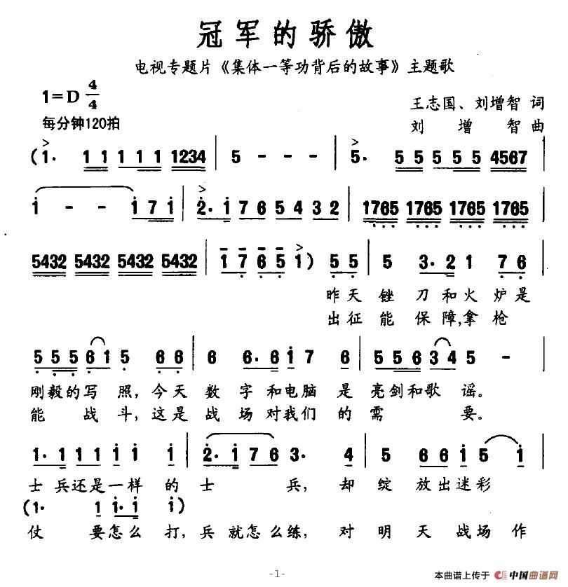 作词：王志国刘增智作曲：刘增智 《冠军的骄傲》简谱