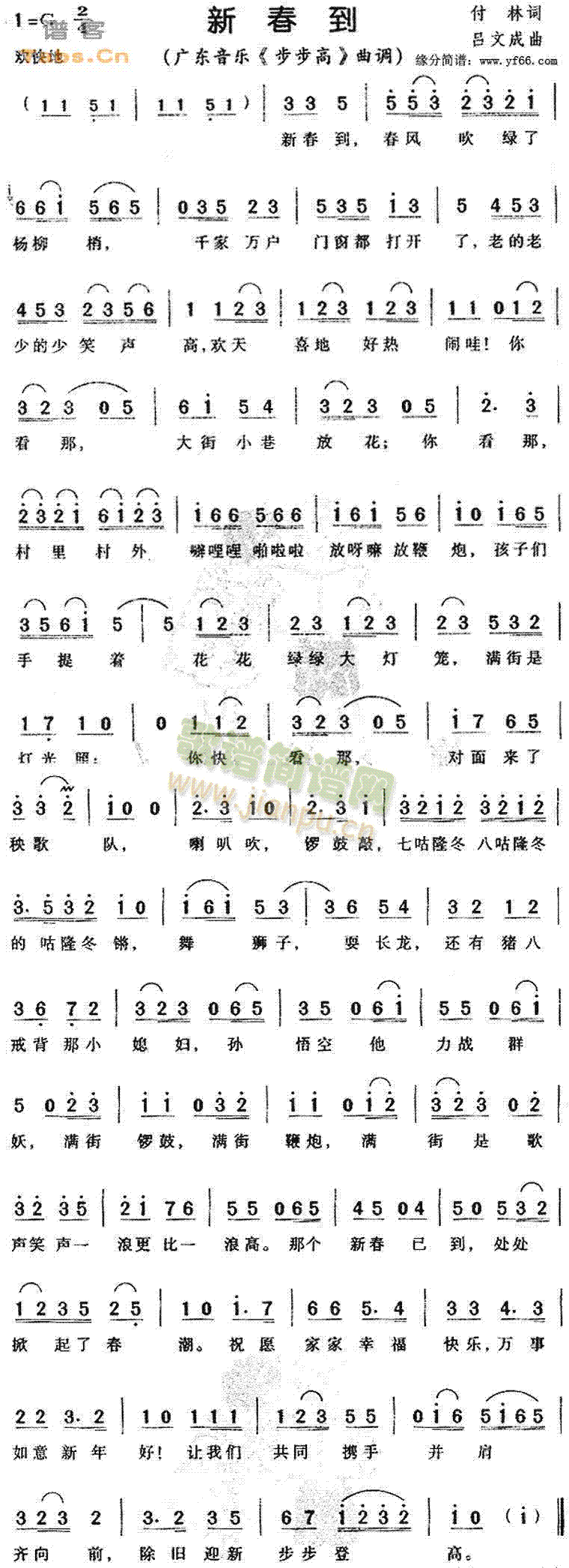 未知 《新春到》简谱