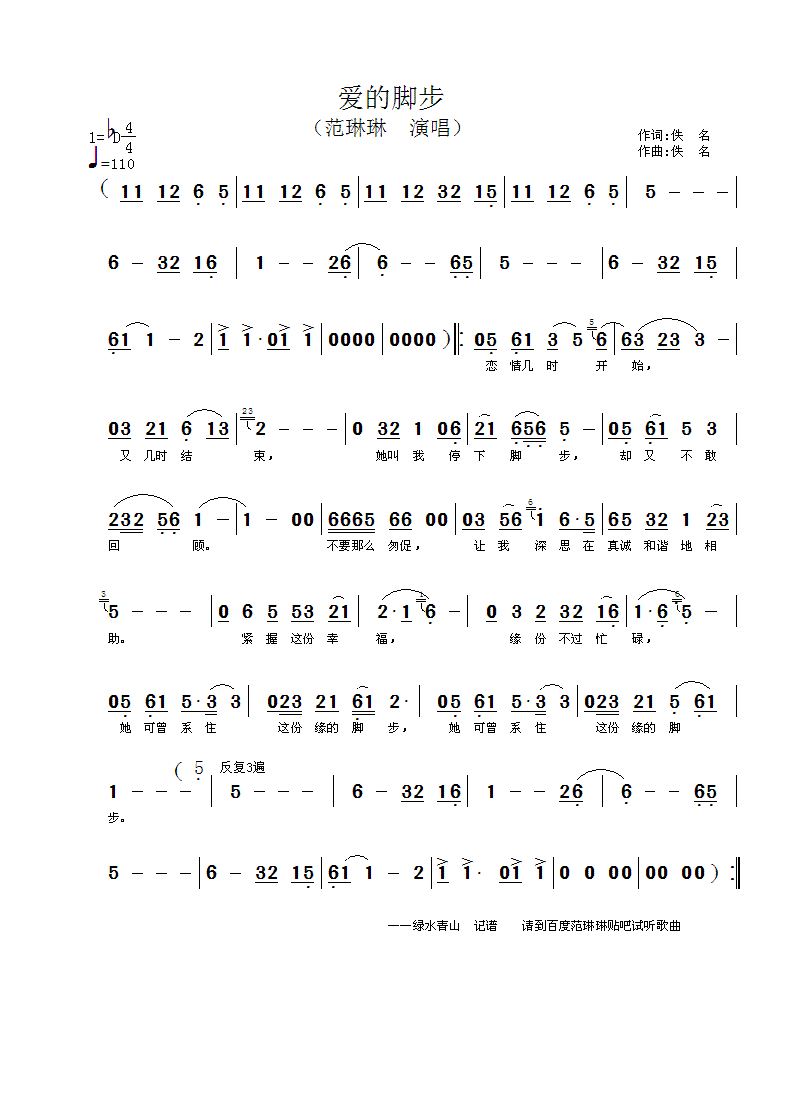 范琳琳上传者:乐友 《爱的脚步》简谱