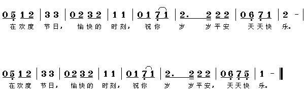 未知 《祝愿歌》简谱