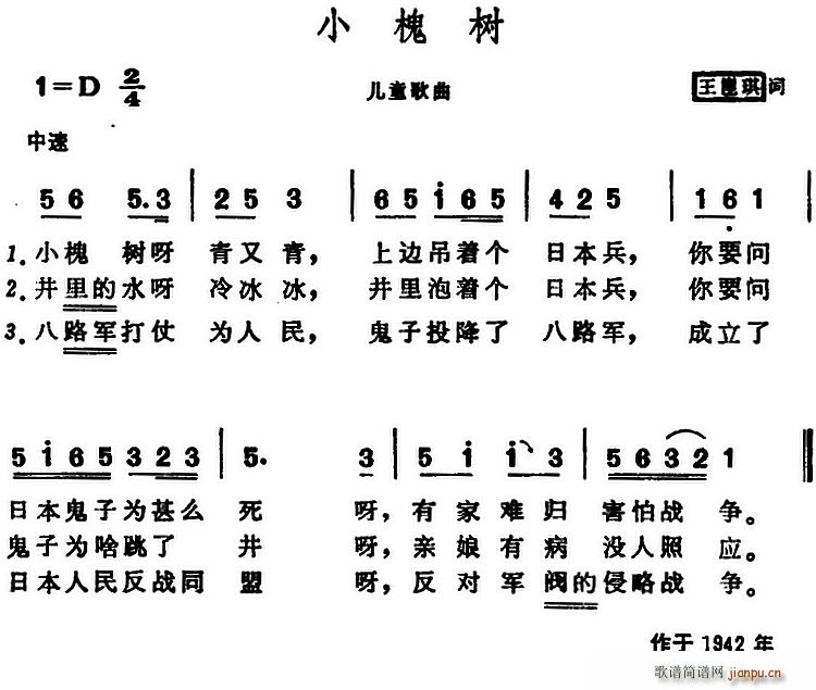 未知 《小槐树》简谱