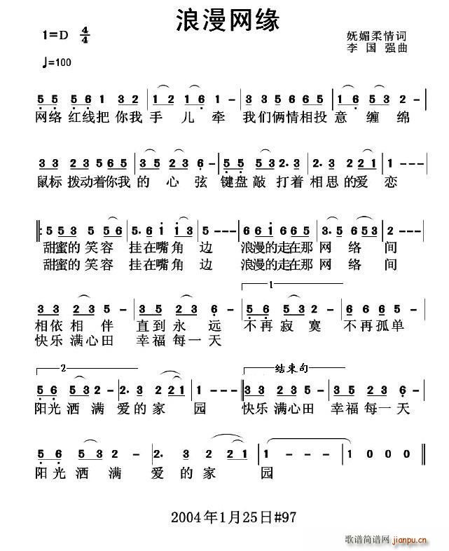 妩媚柔情 《浪漫网缘》简谱