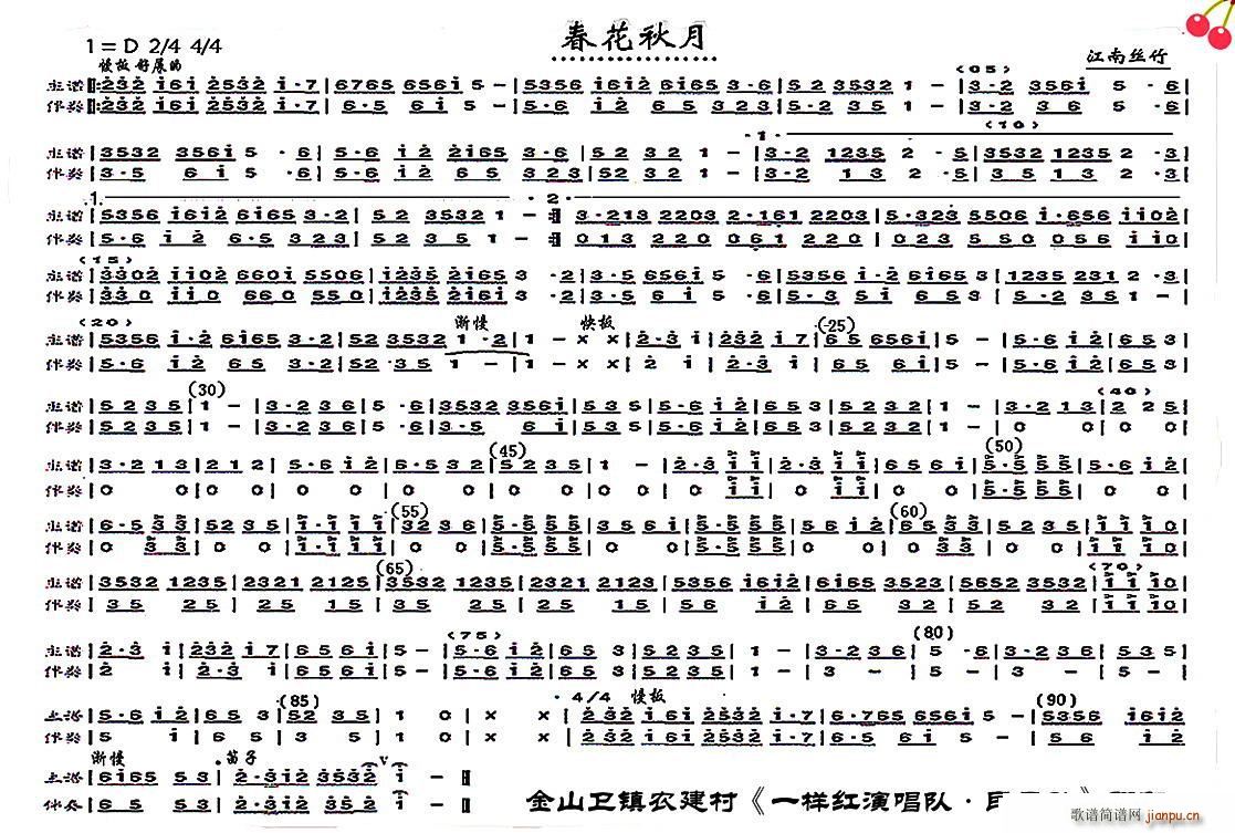 未知 《春花秋月（江南丝竹）》简谱