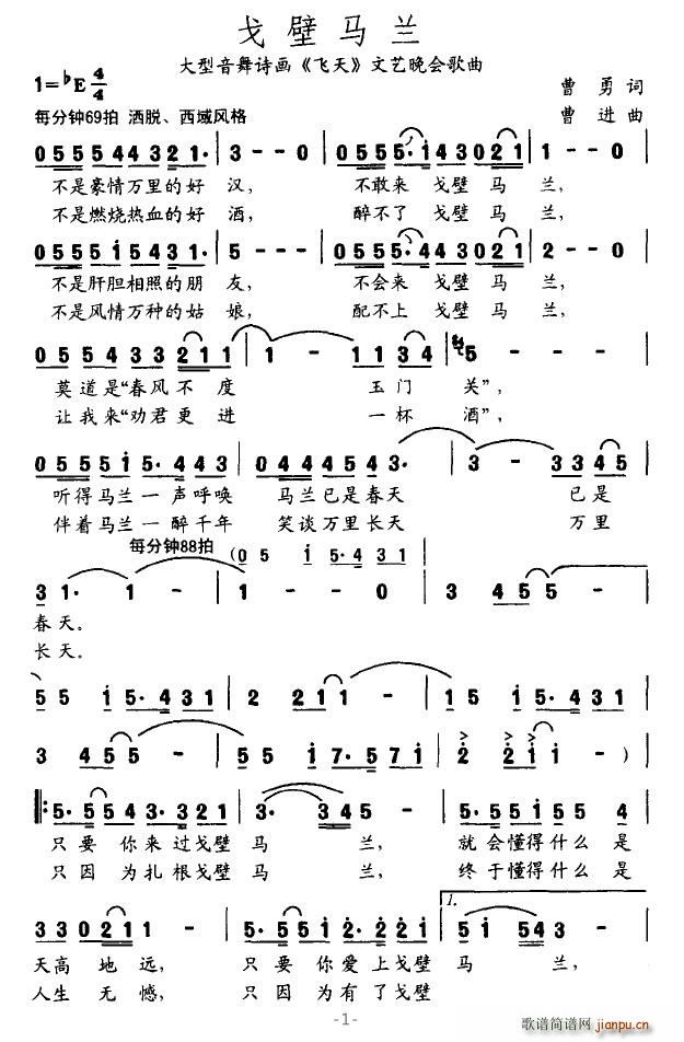 炽热的冰雪 曹勇 《飞天》简谱