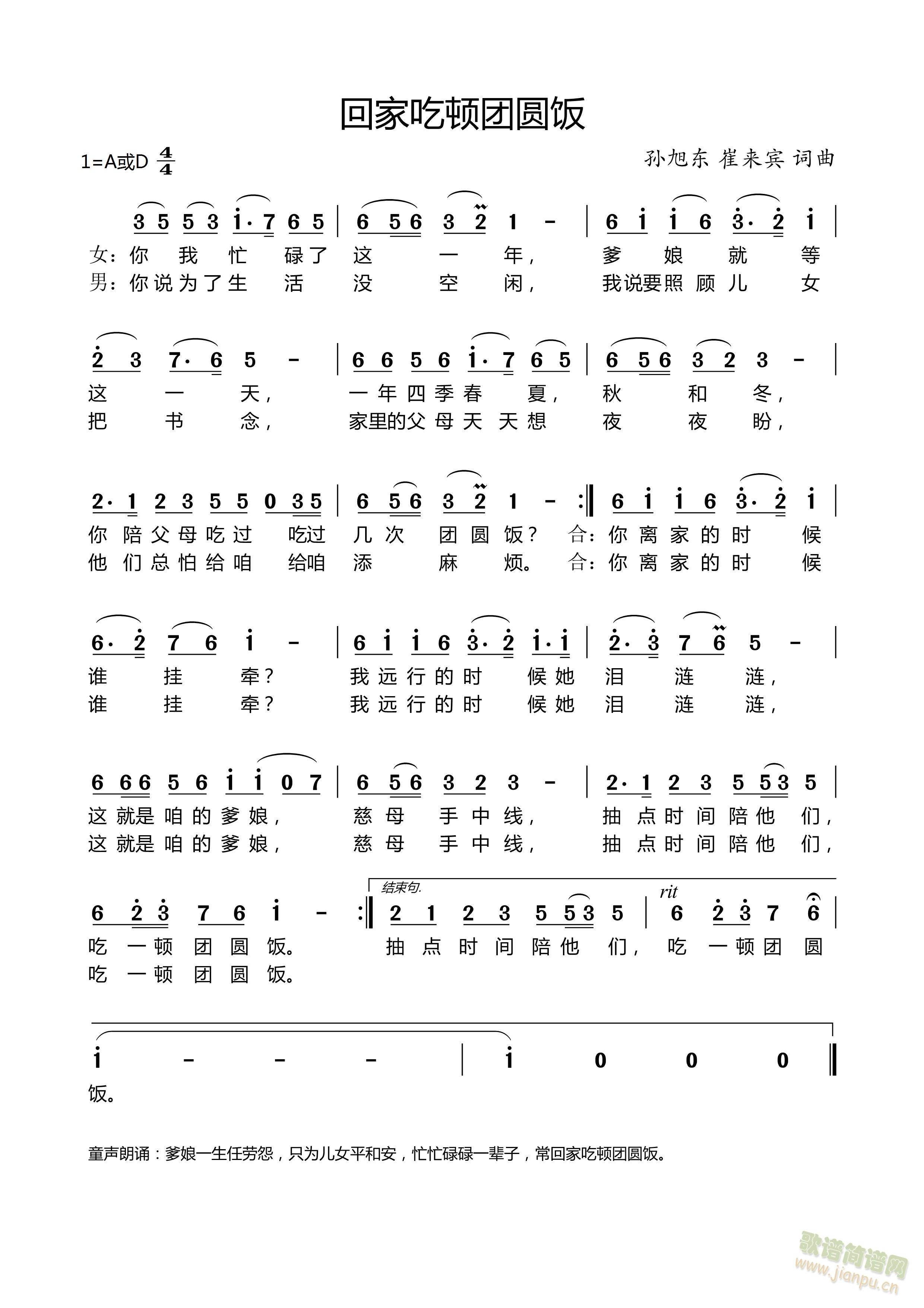 于文华、崔来宾 《回家吃顿团圆饭》简谱