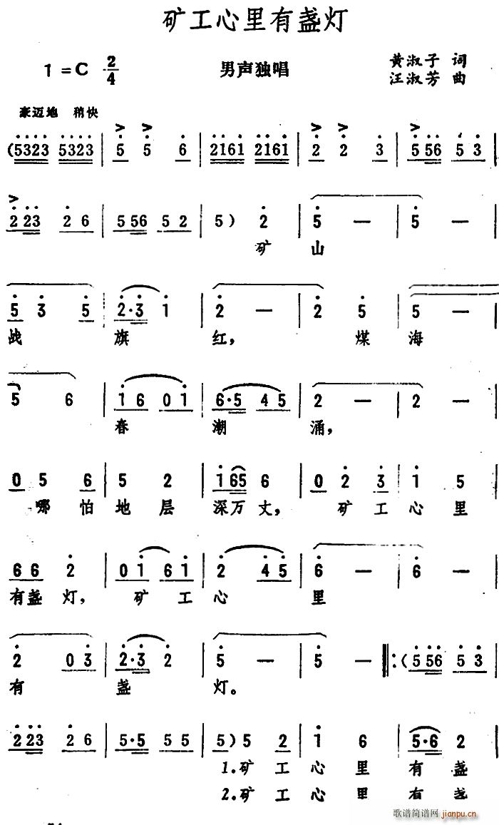 黄淑子 《矿工心里有盏灯》简谱
