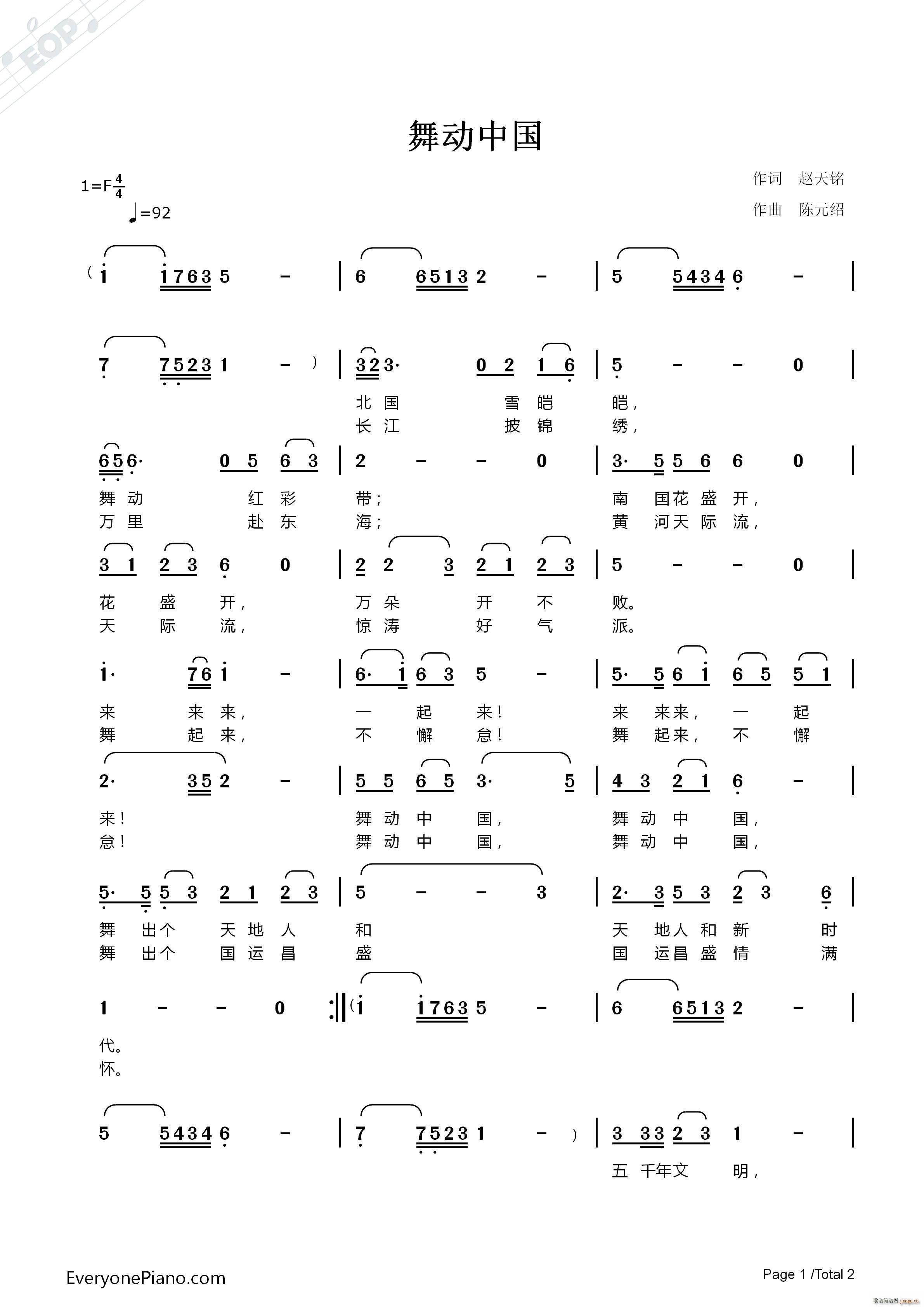 陈元绍 赵天铭 《舞动中国》简谱