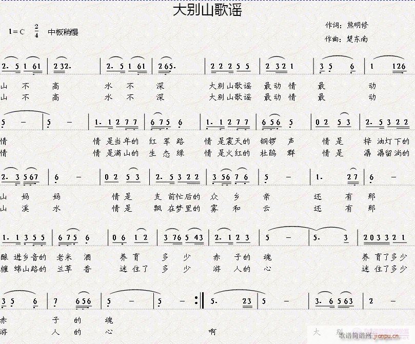 楚东南 熊明修 《大别山歌谣  熊明修词   楚东南曲》简谱