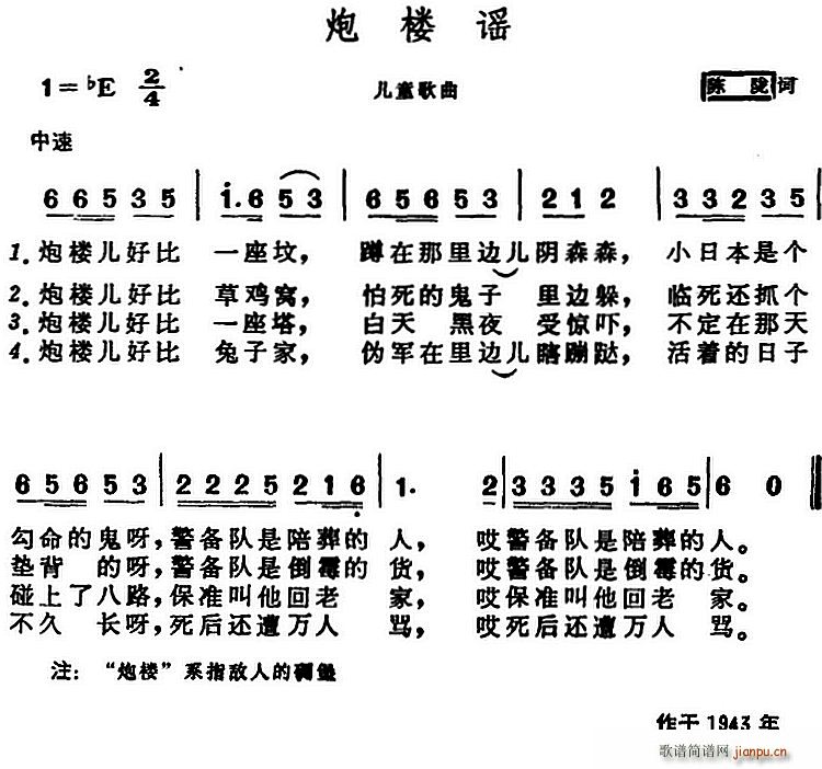 陈陇 《炮楼谣》简谱